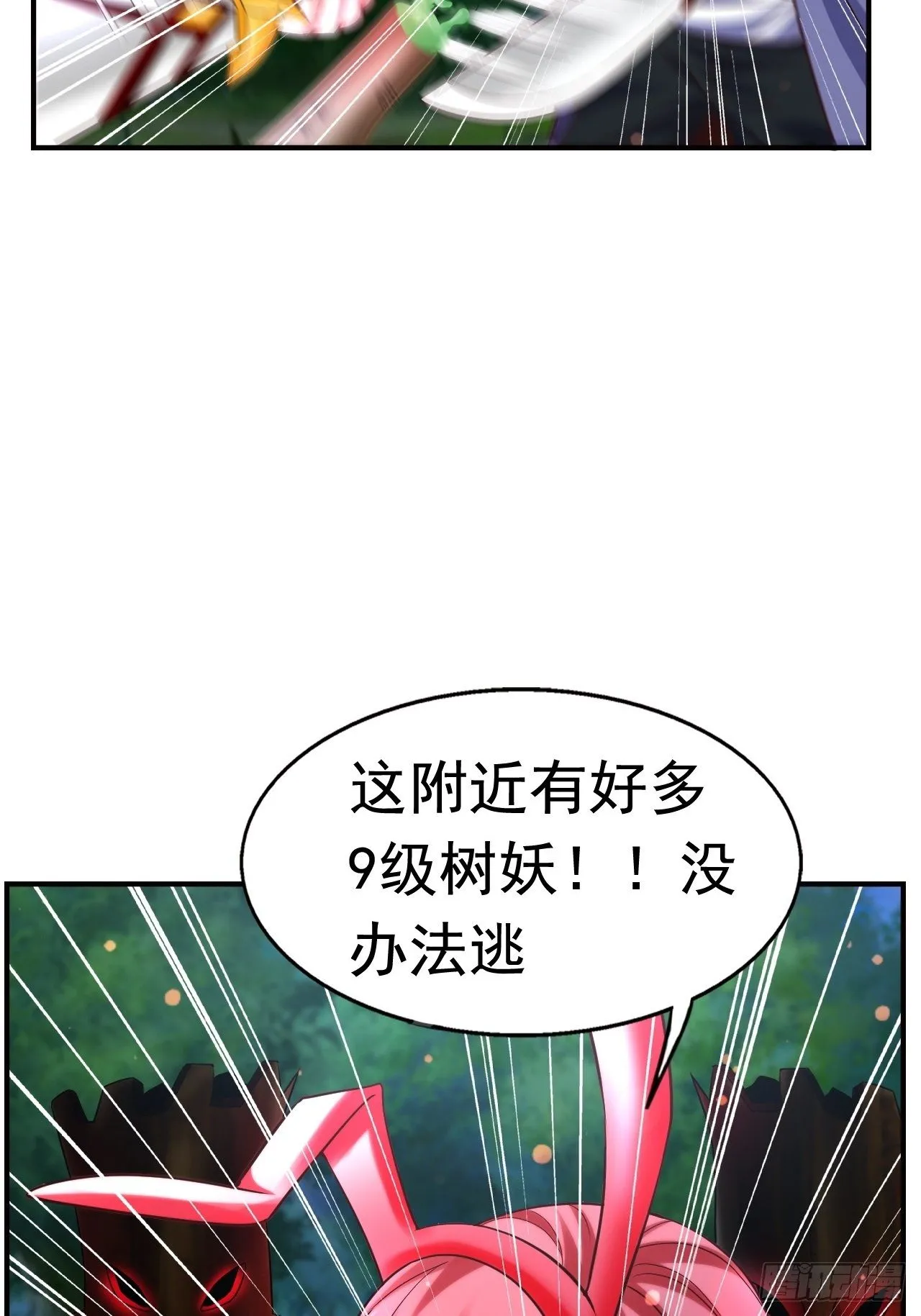 20 树妖 第45页