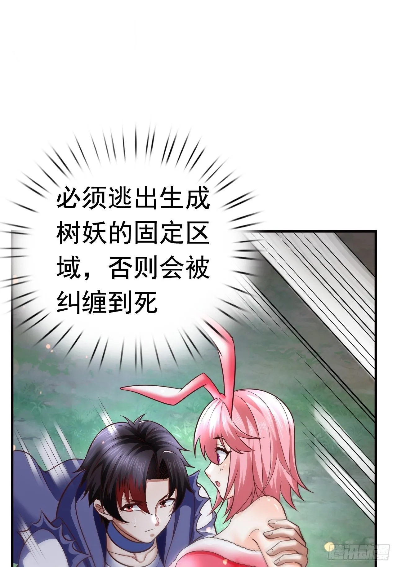 20 树妖 第47页