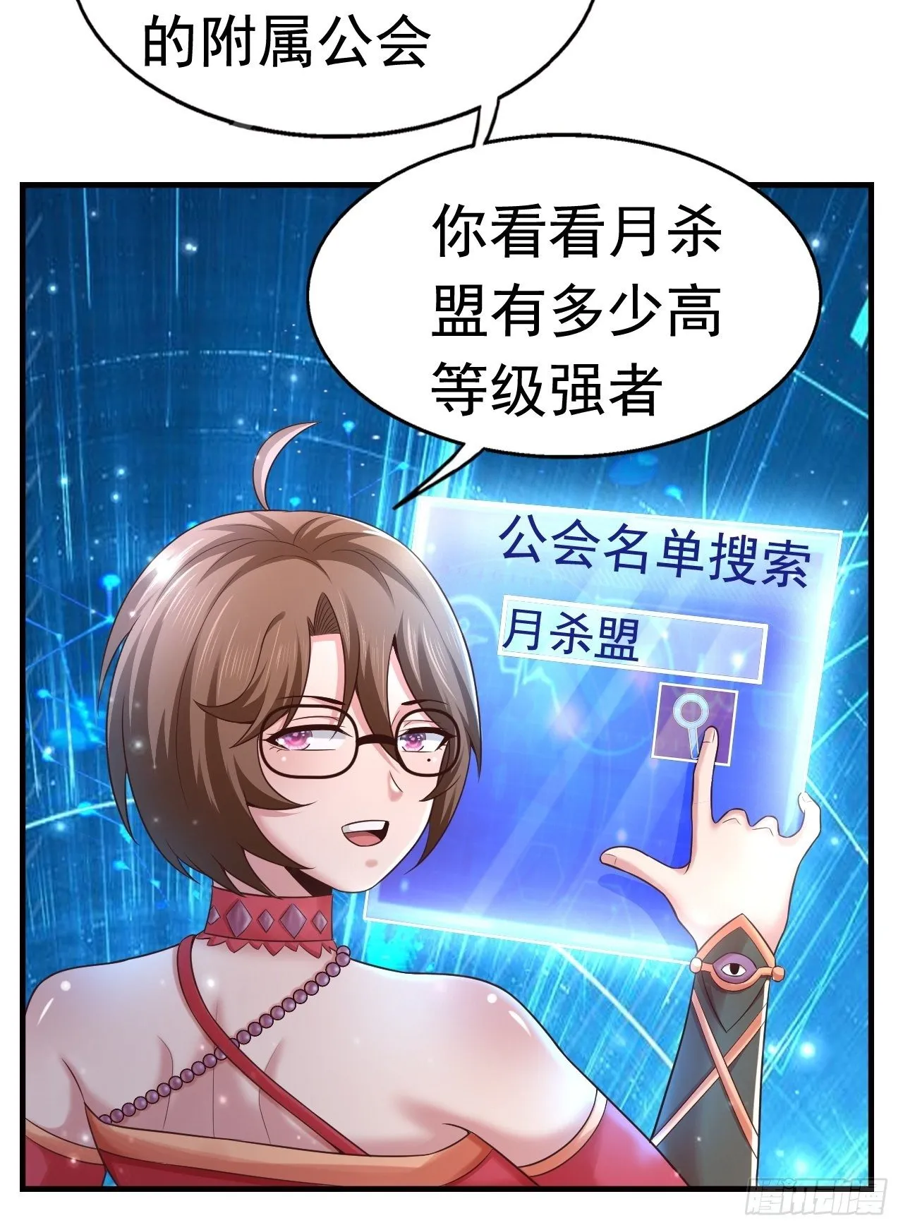 23 清理月杀盟 第49页