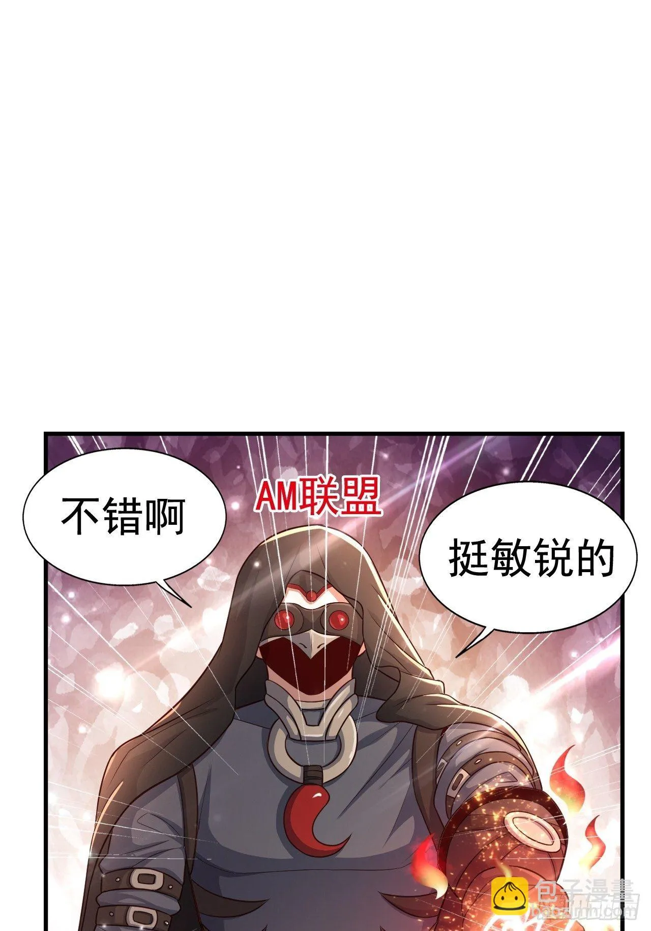 24 AM联盟神秘成员 第12页