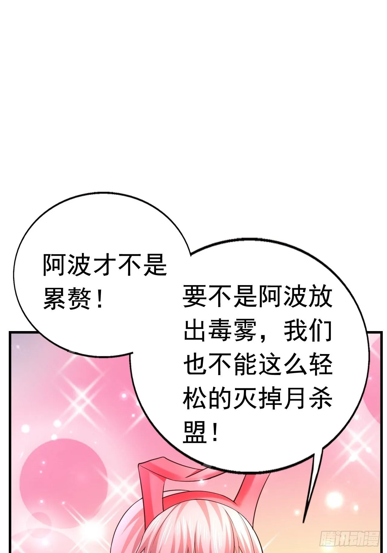 25 猎杀火刺猪 第7页