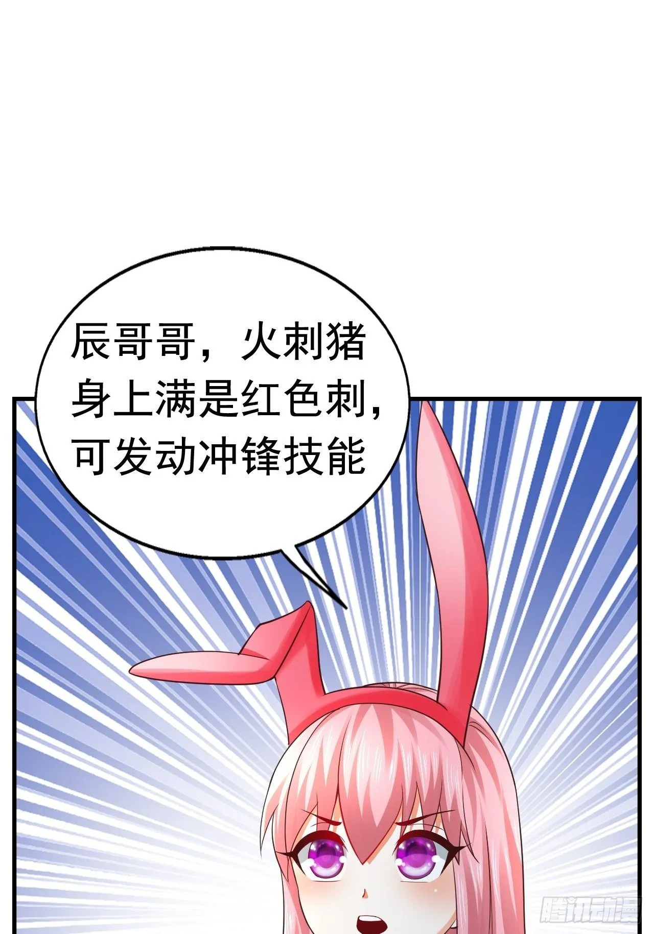 25 猎杀火刺猪 第33页