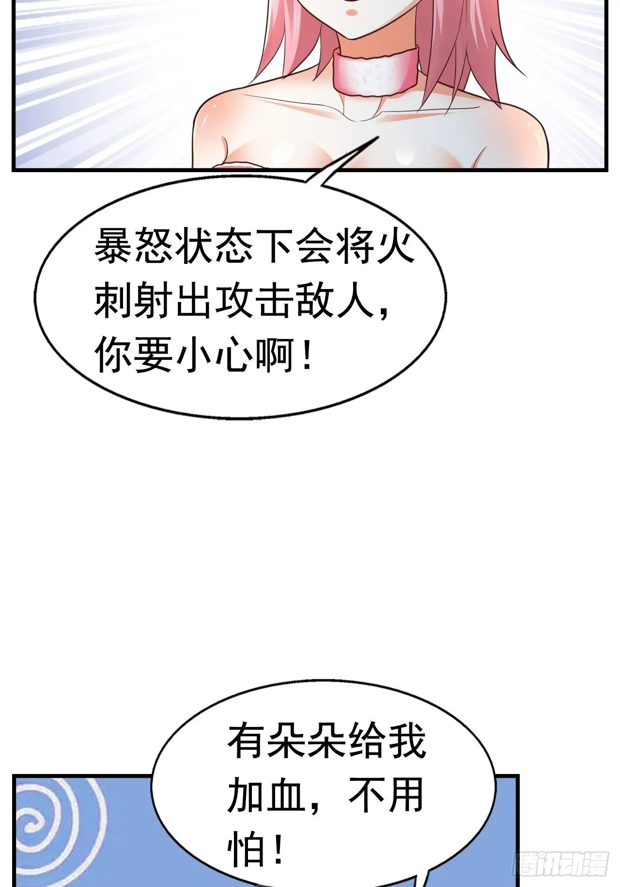 25 猎杀火刺猪 第34页