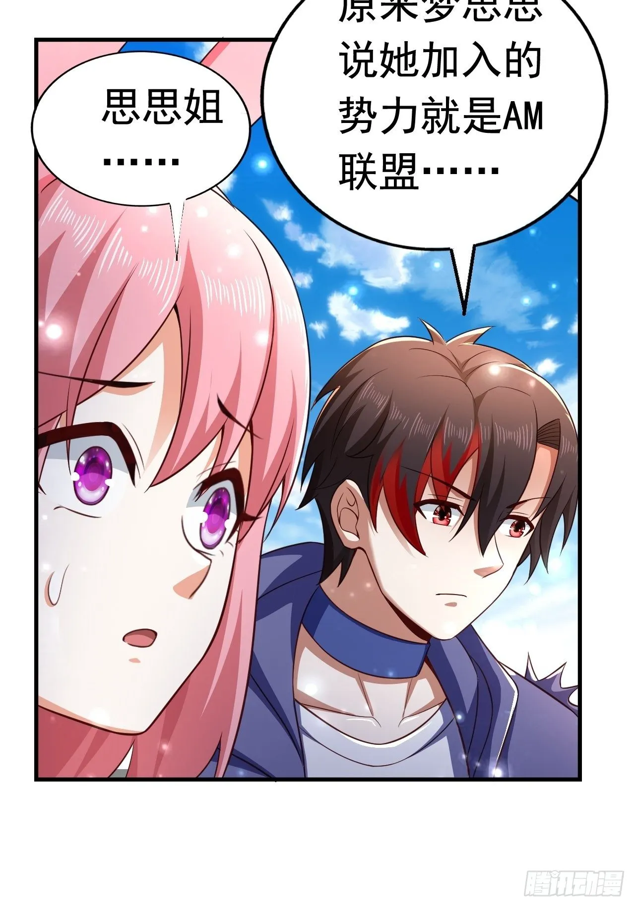26 潜入AM联盟 第60页