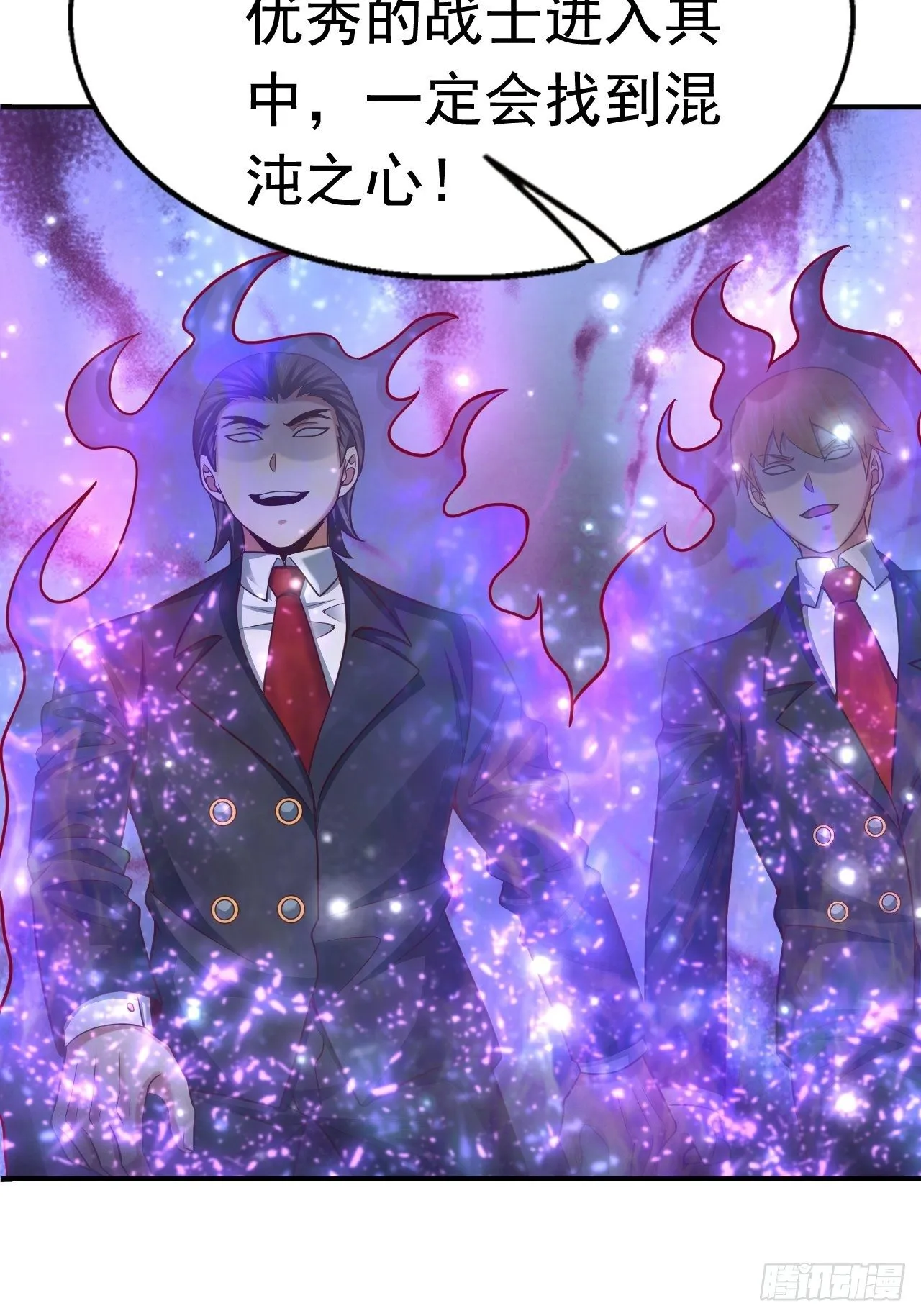 32 镇魔山异变 第4页