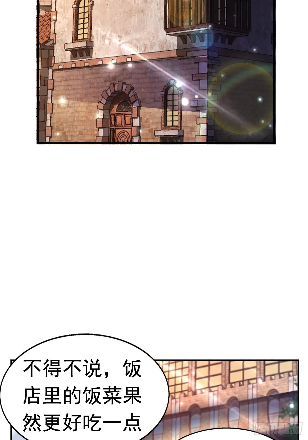 32 镇魔山异变 第6页