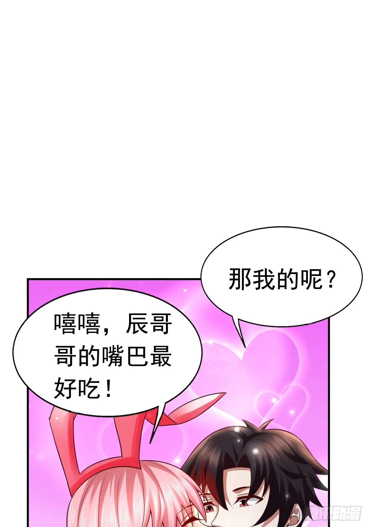 32 镇魔山异变 第8页