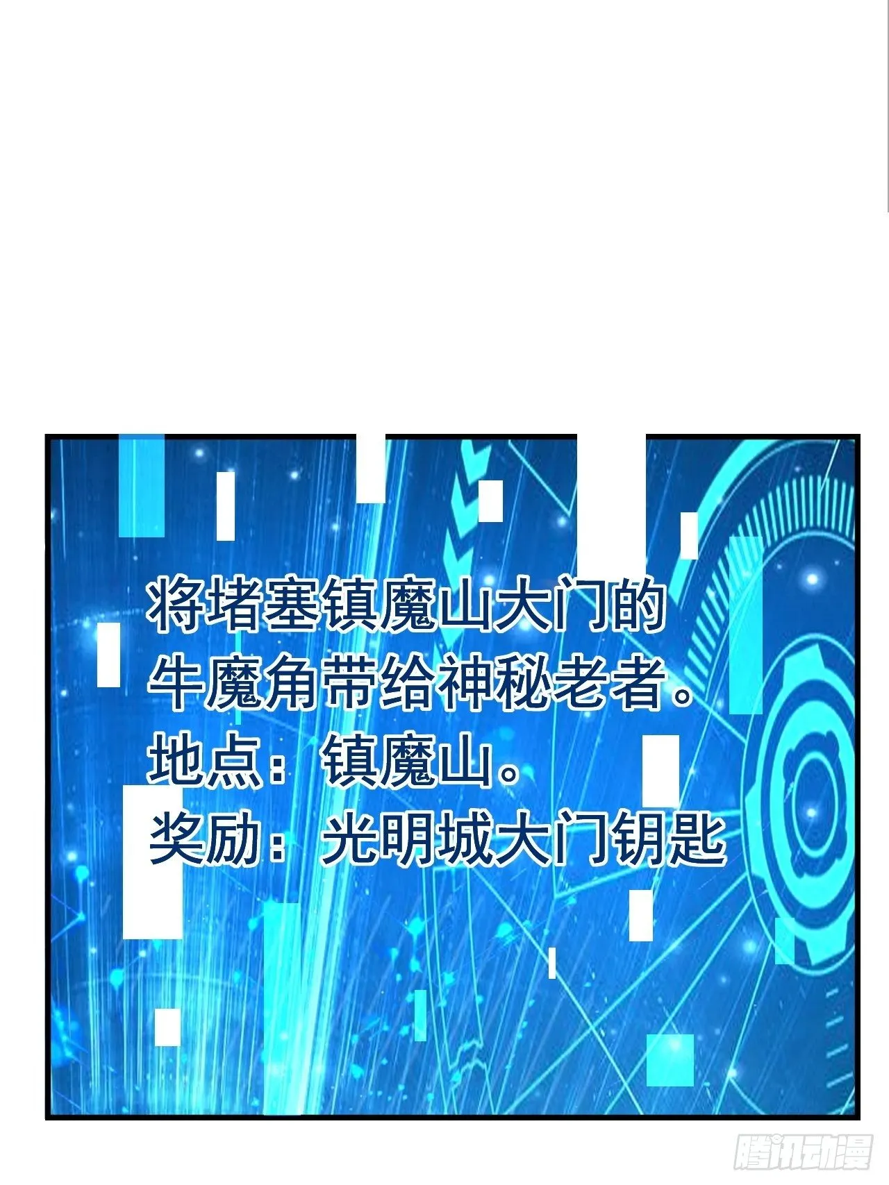 32 镇魔山异变 第11页