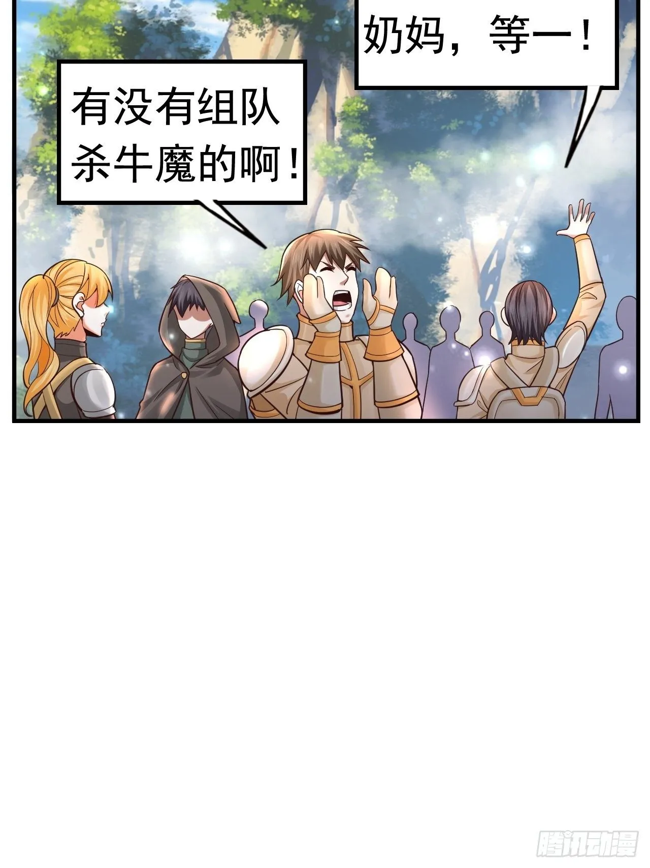 32 镇魔山异变 第13页