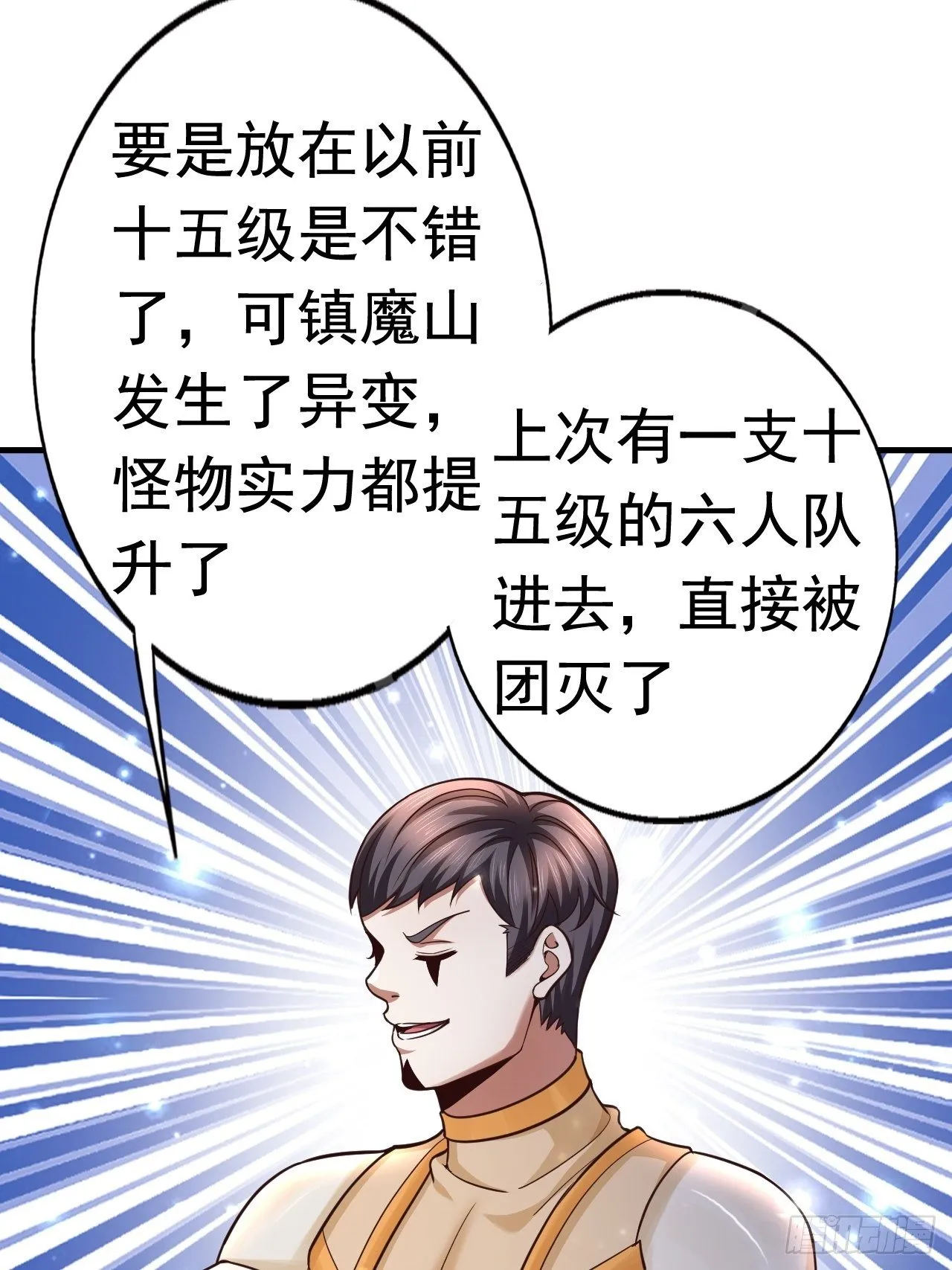 32 镇魔山异变 第17页