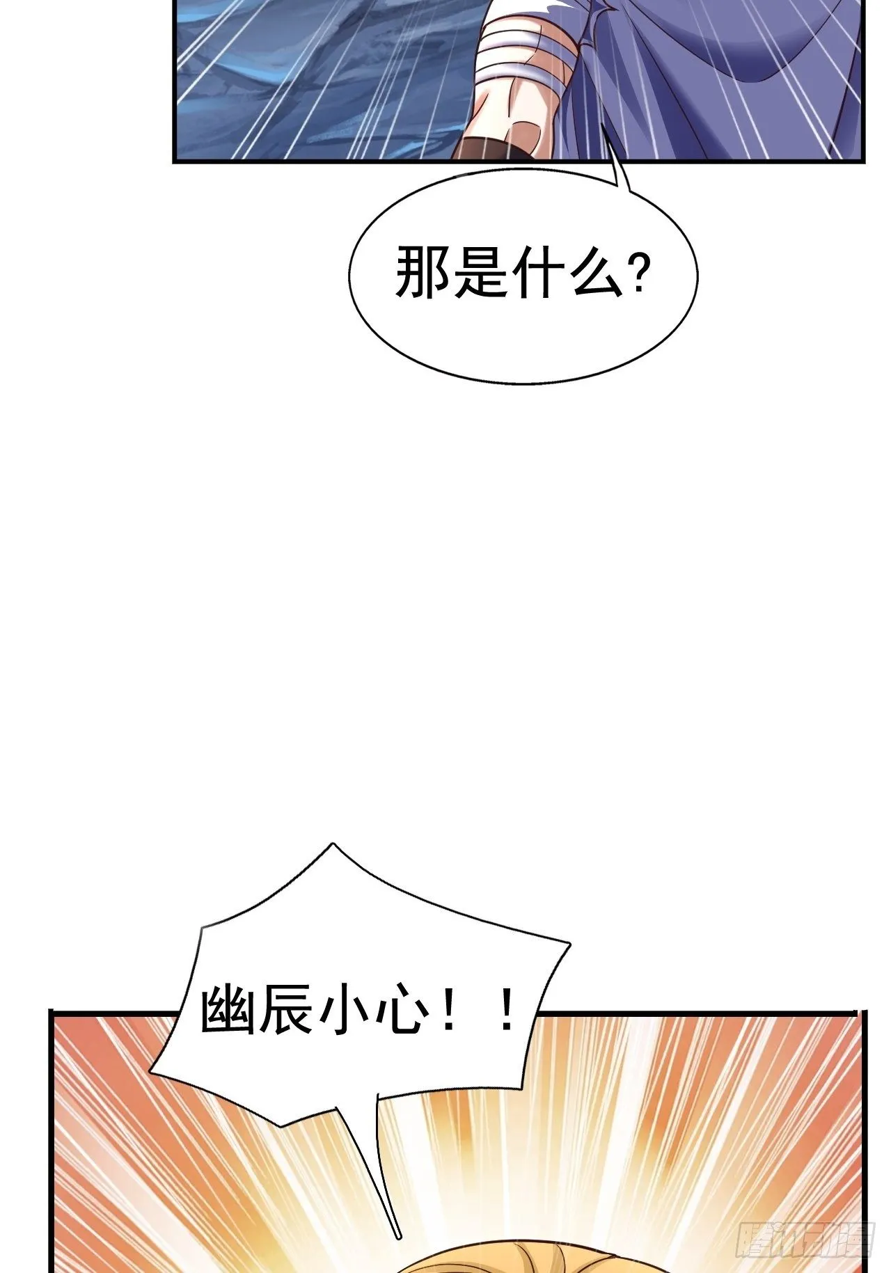 32 镇魔山异变 第32页