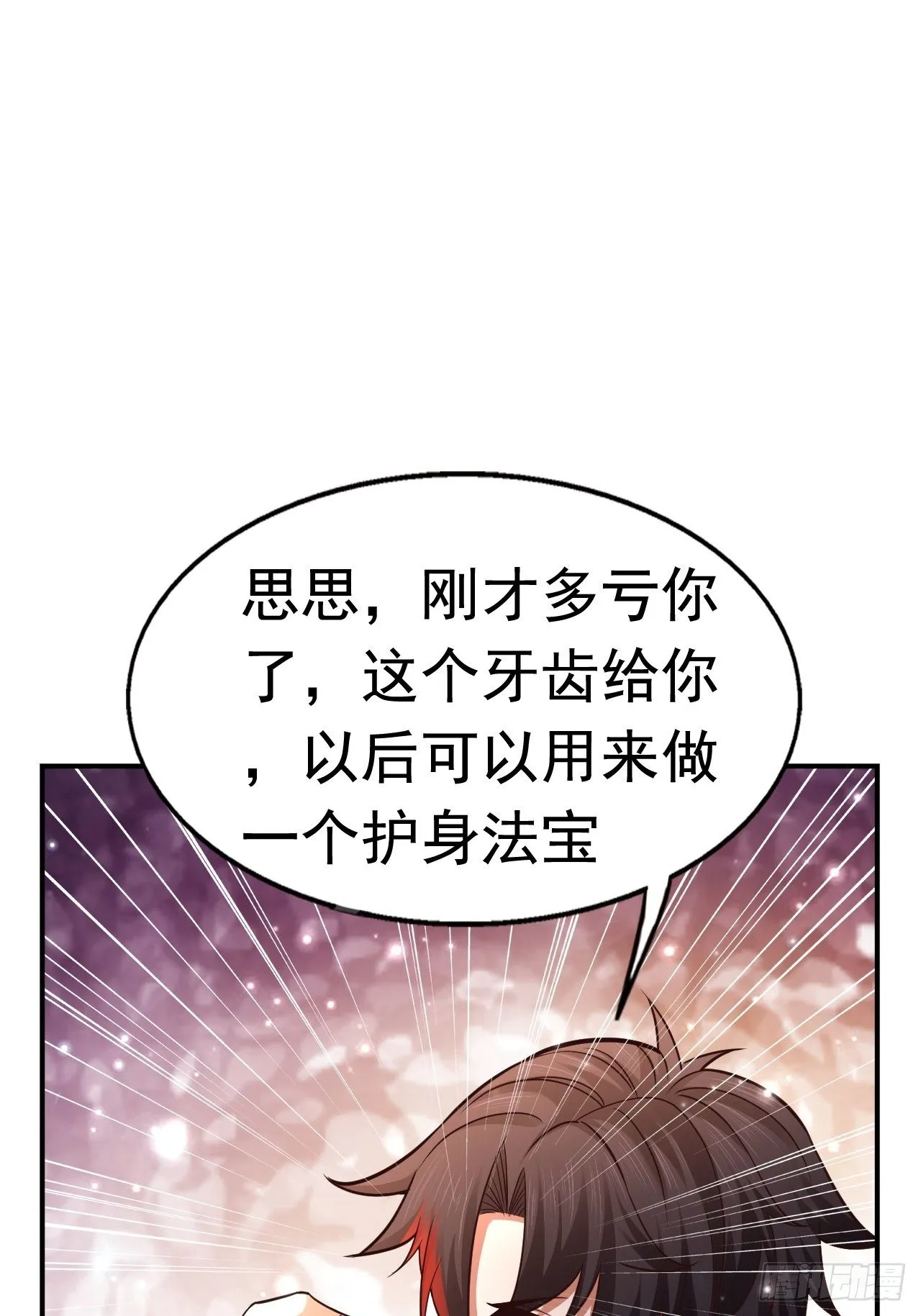 32 镇魔山异变 第54页