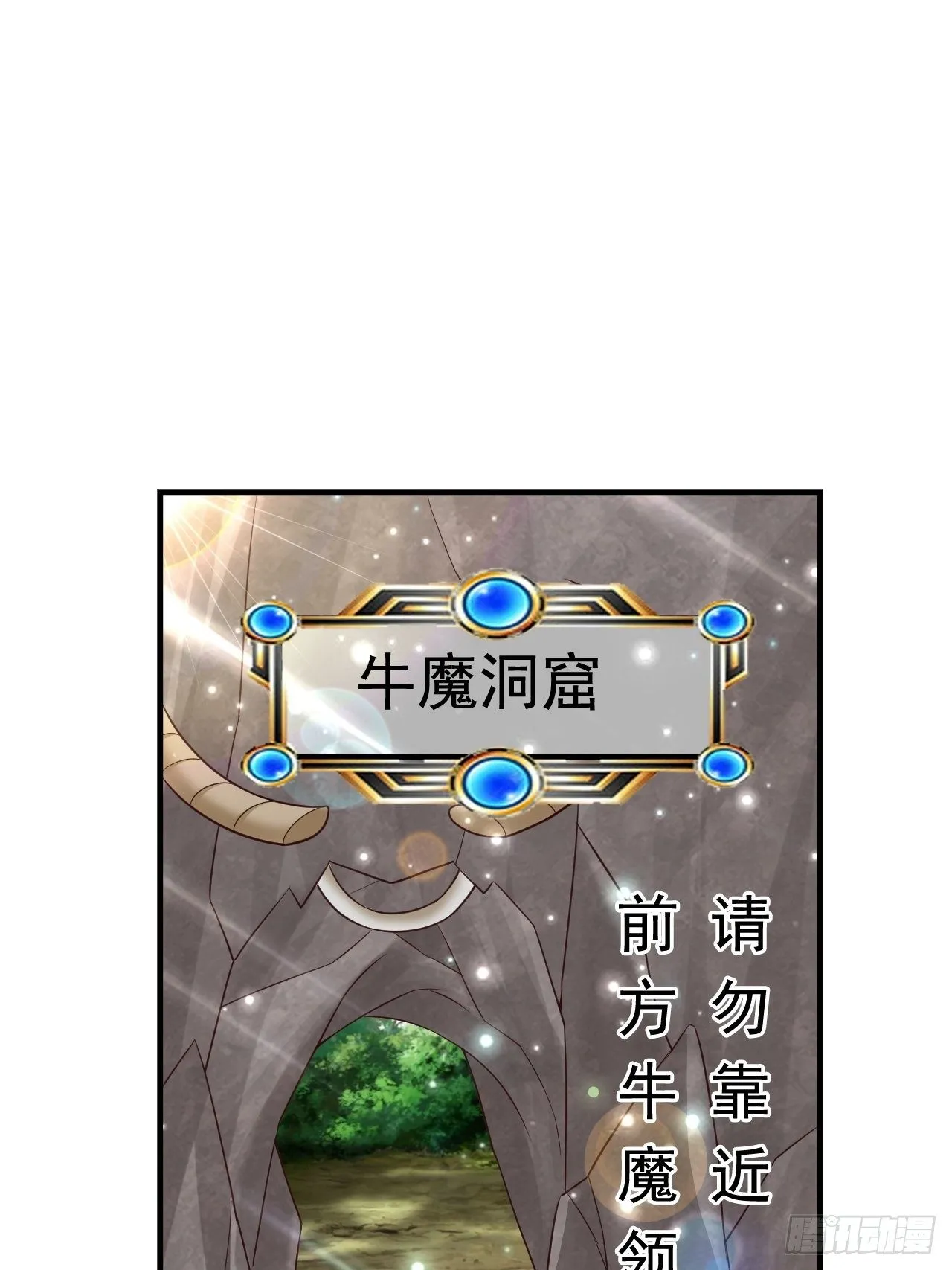 33 异变牛魔 第14页