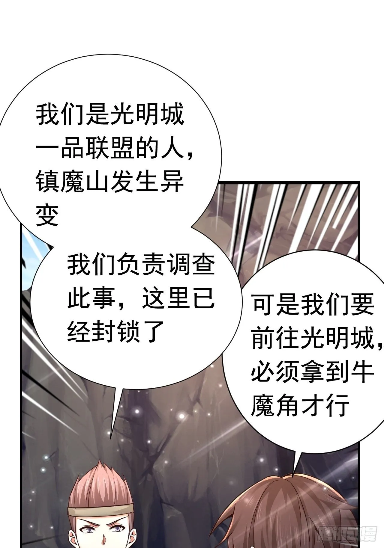 33 异变牛魔 第19页