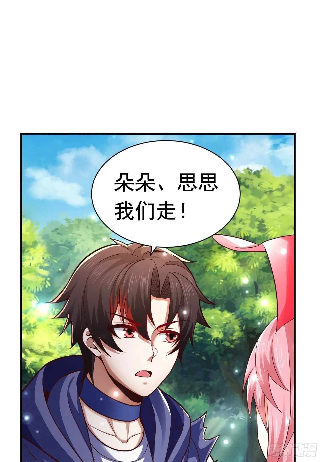 33 异变牛魔 第27页