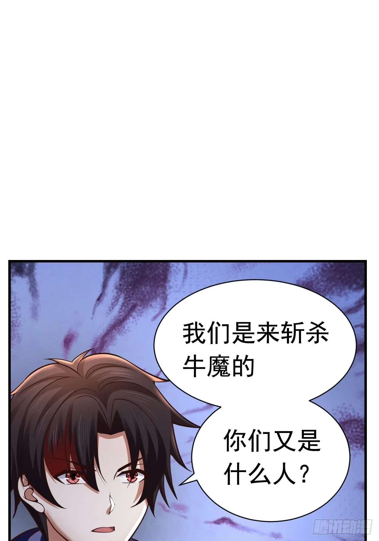 33 异变牛魔 第35页