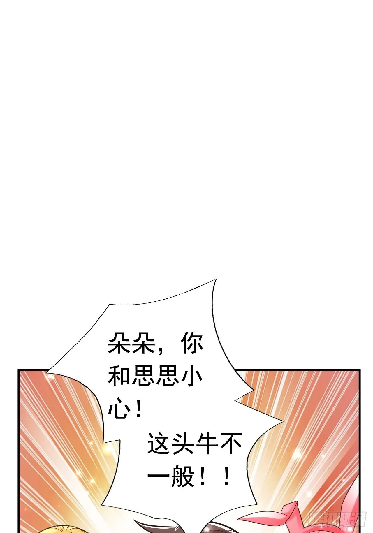 33 异变牛魔 第49页