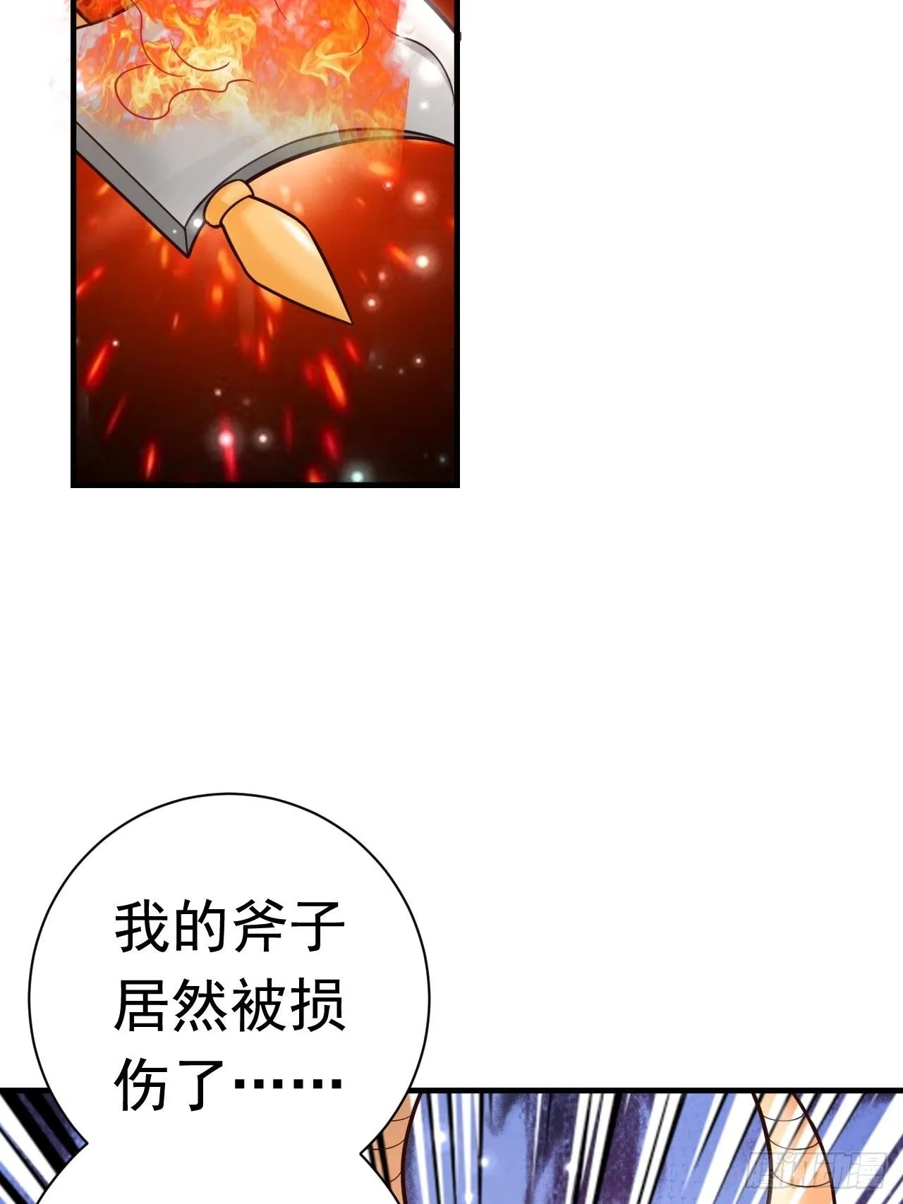 33 异变牛魔 第56页