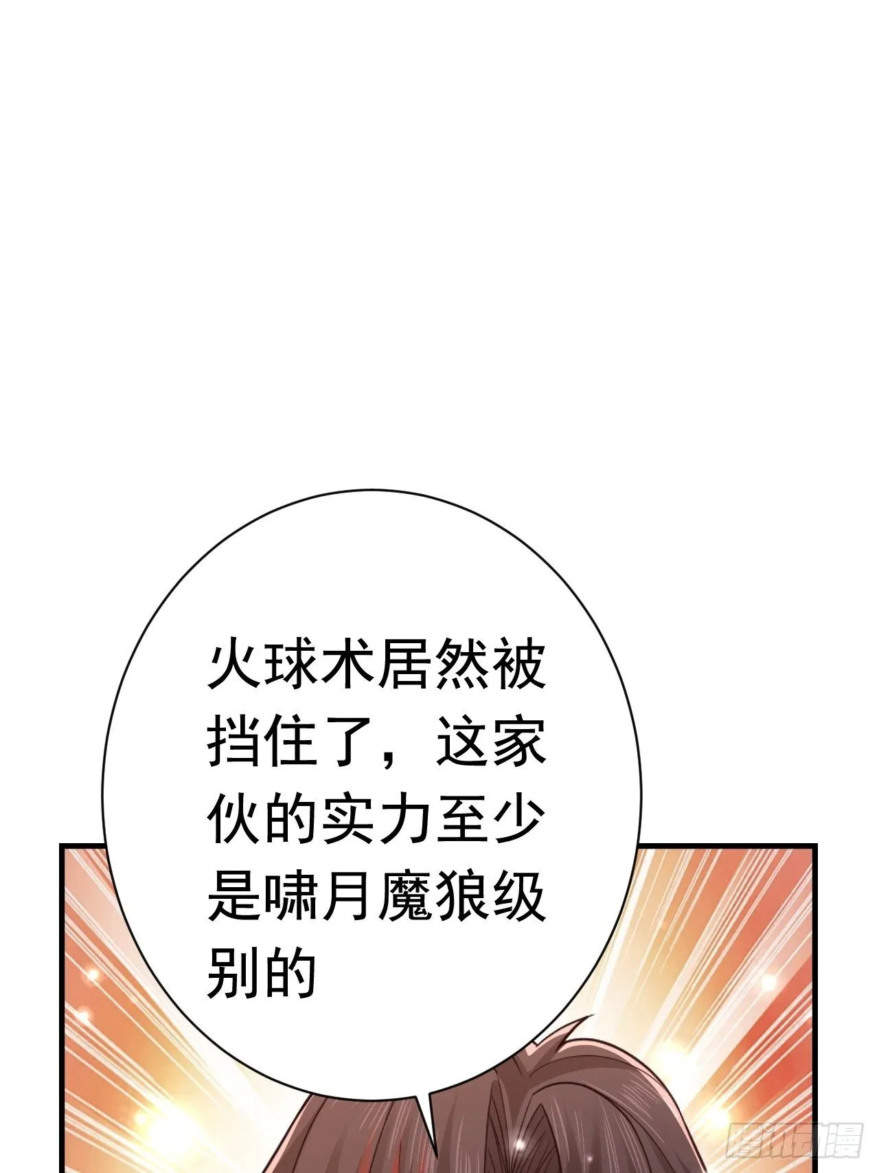 33 异变牛魔 第58页