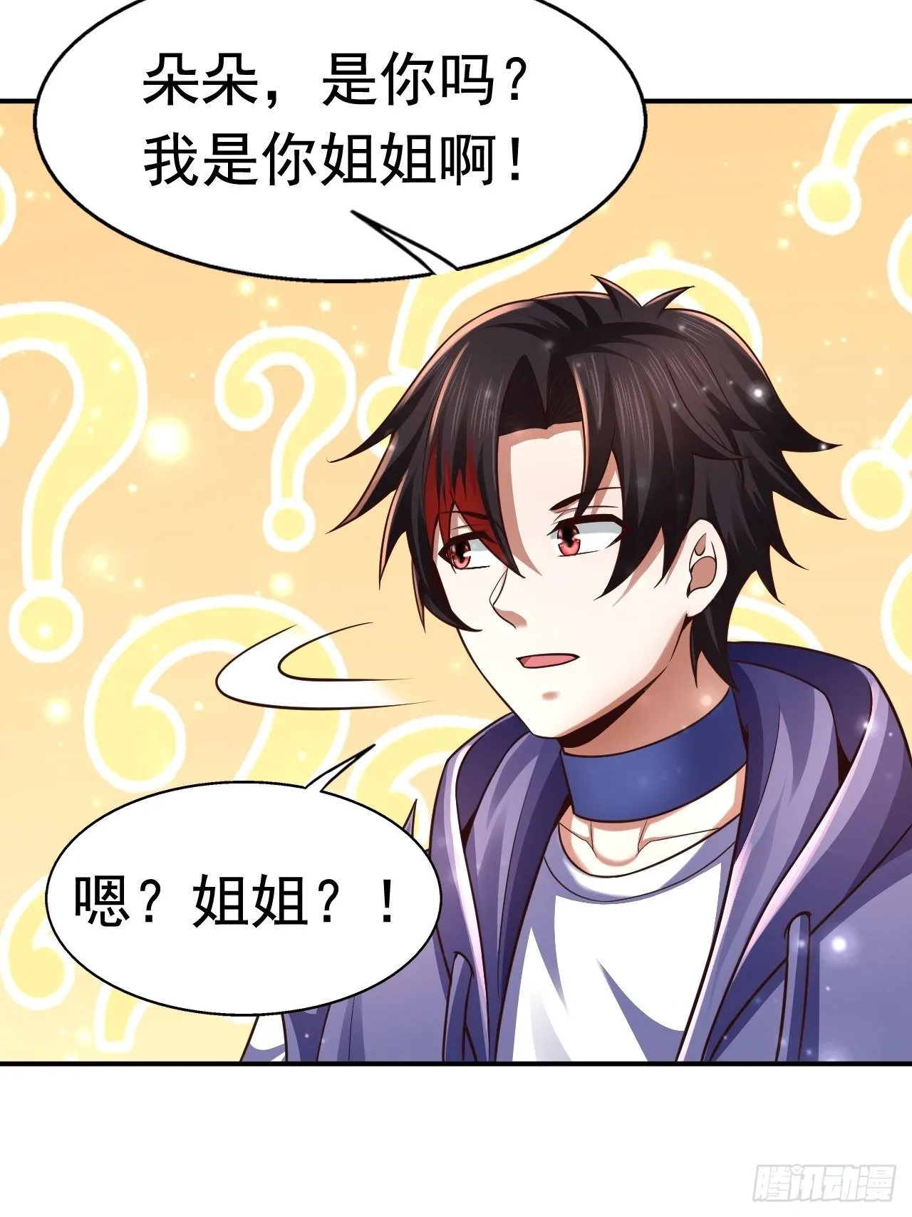 34 姐妹相认 第54页
