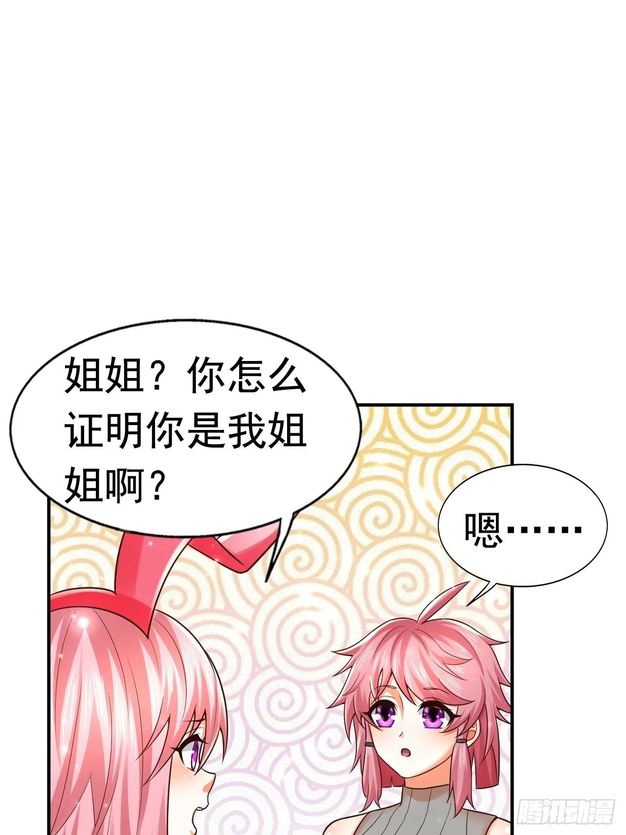 34 姐妹相认 第55页