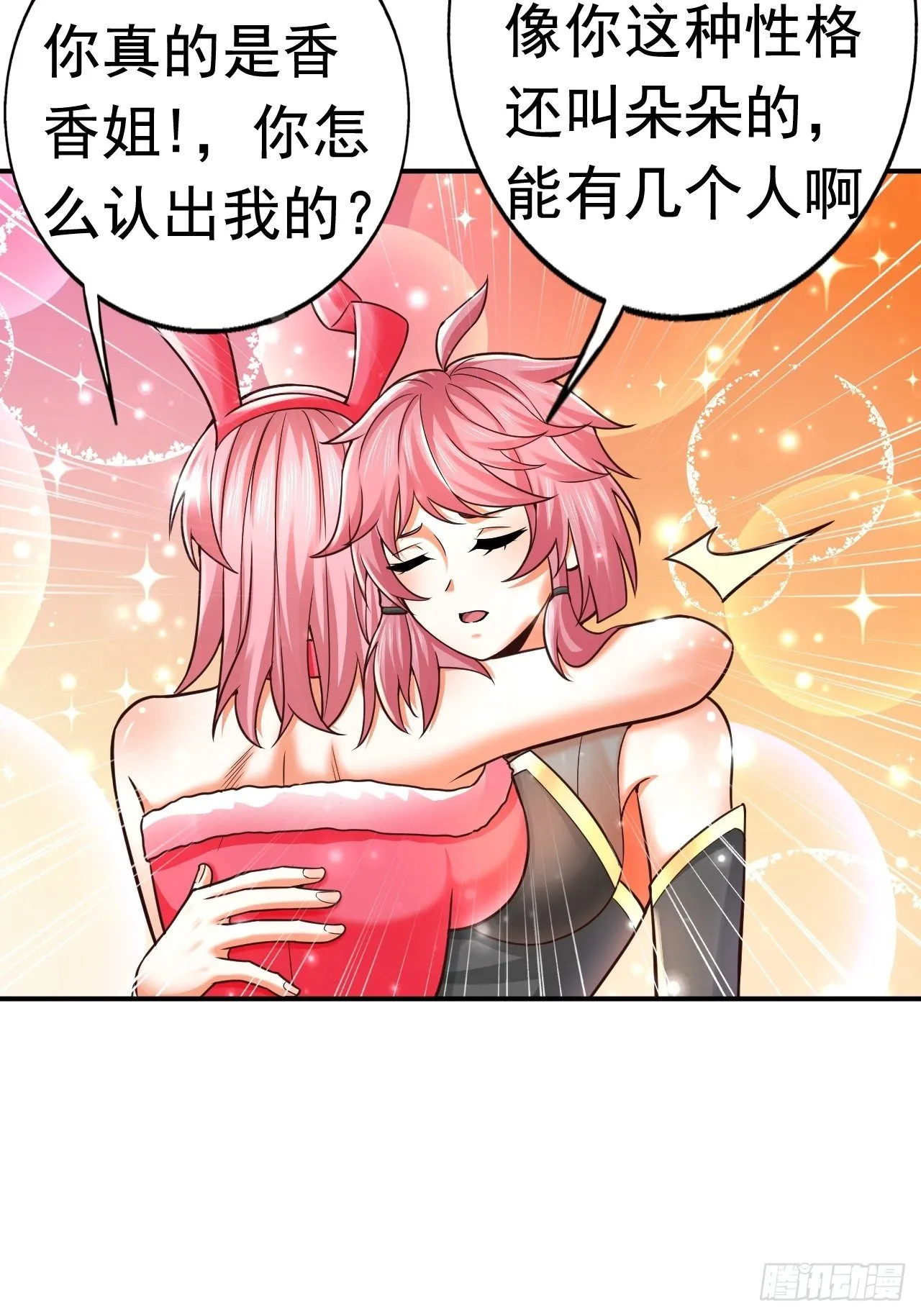 34 姐妹相认 第61页