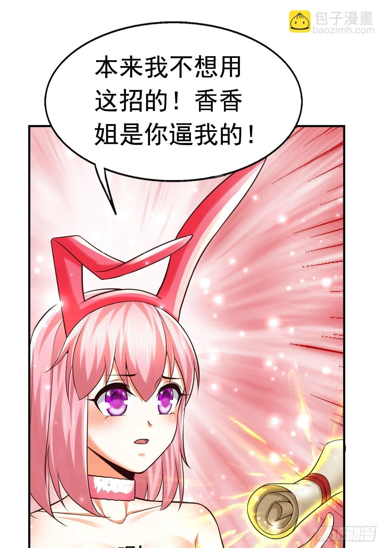 35 萌宠契约 第29页