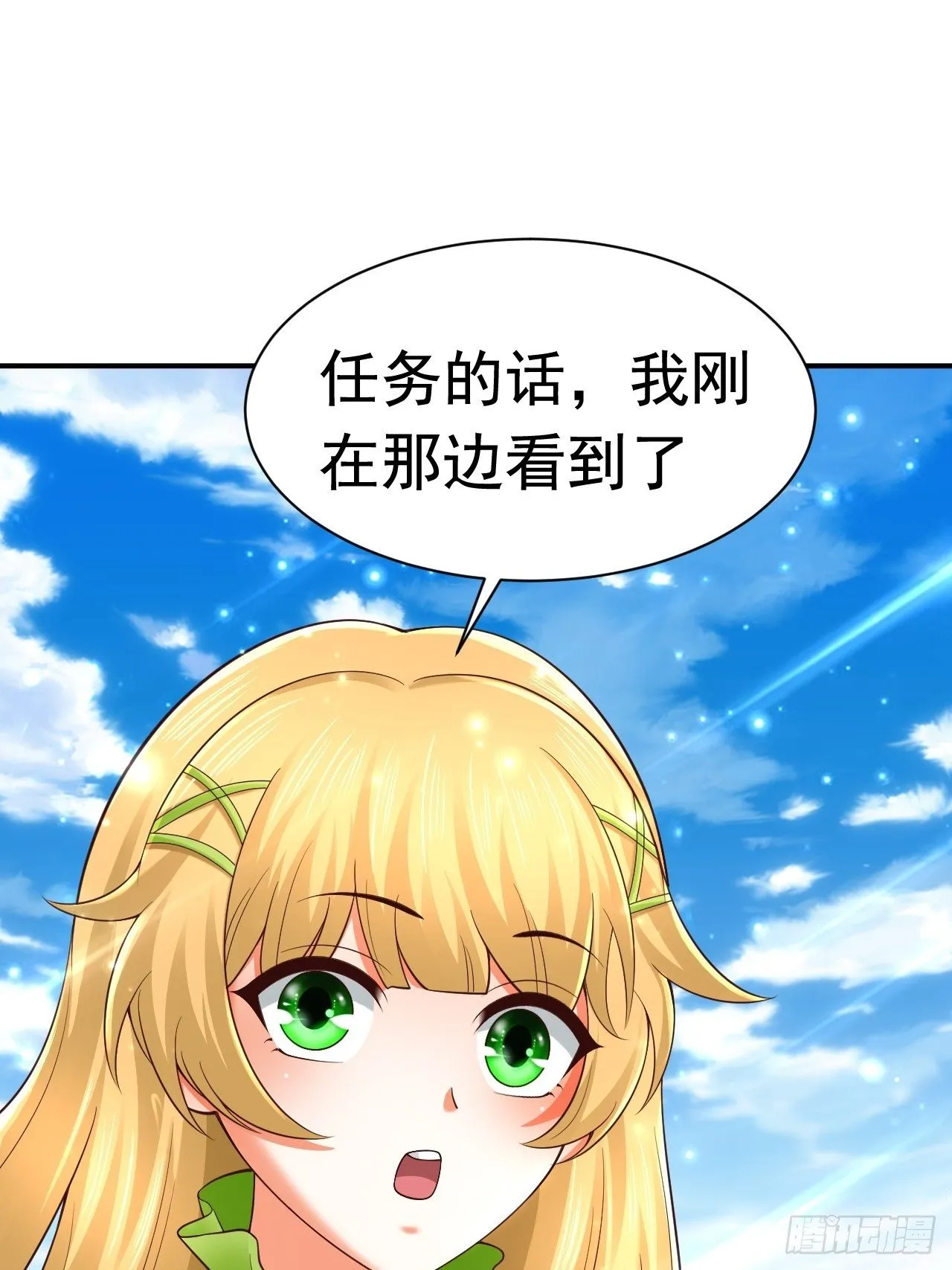43 王牌朵朵 第19页