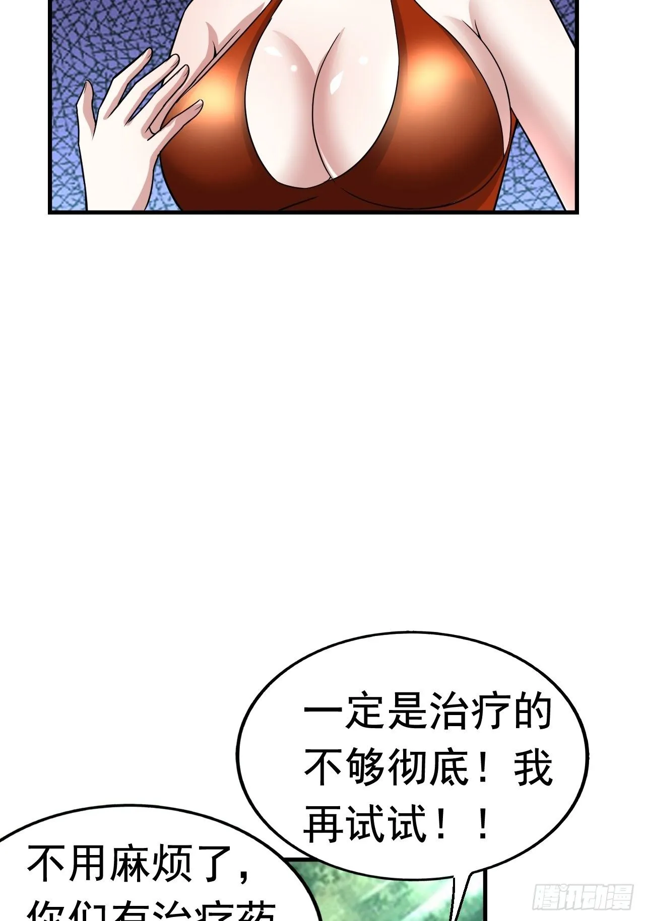 44 问题魔美 第52页