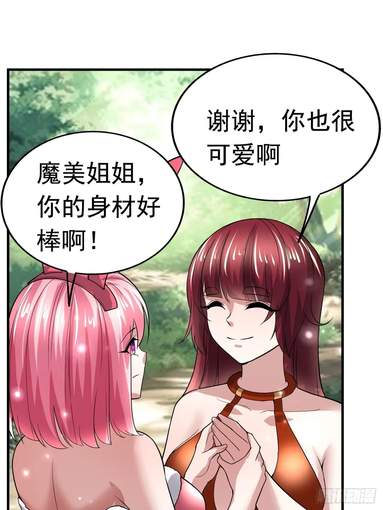 44 问题魔美 第65页