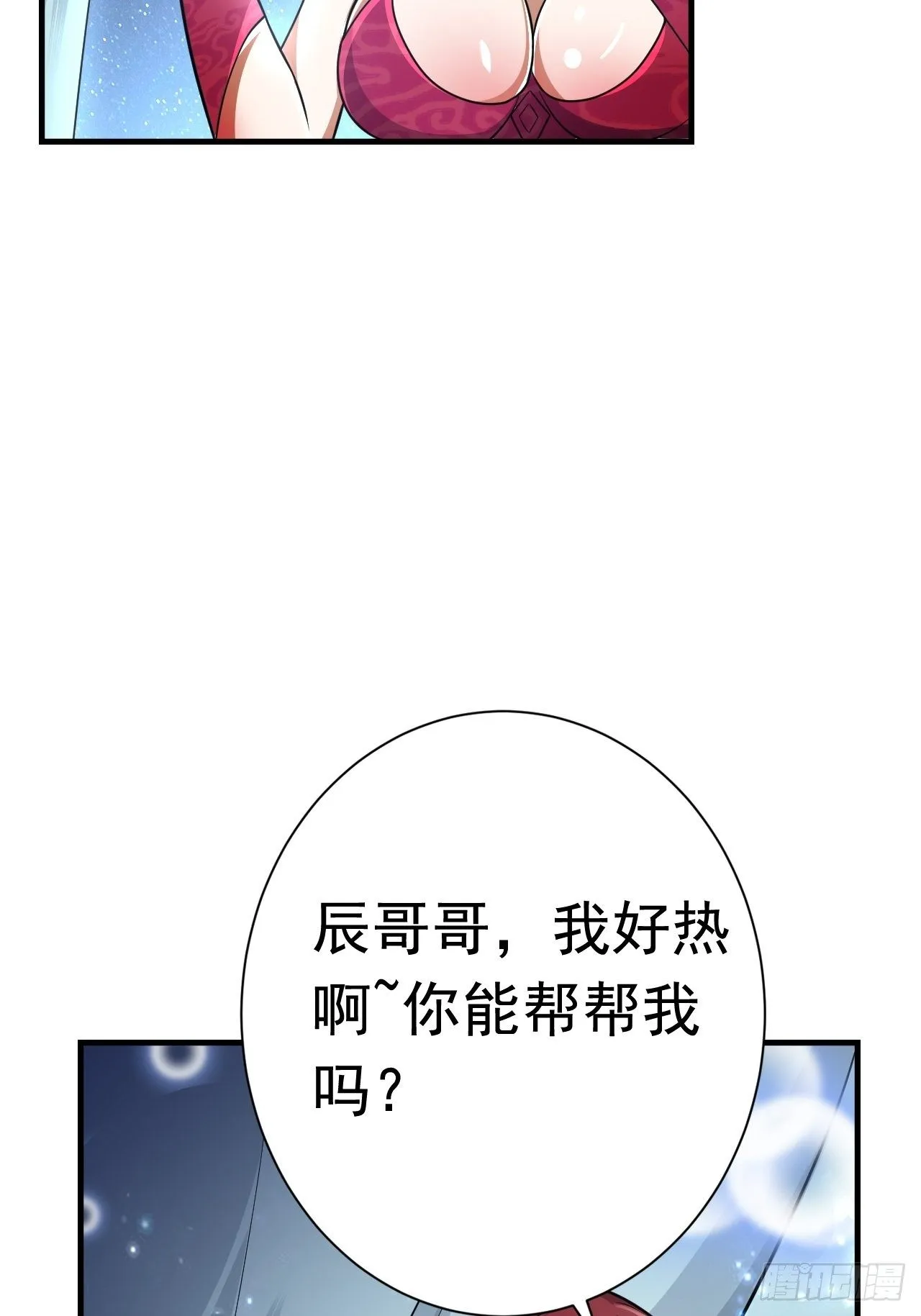 48 我好热 第7页