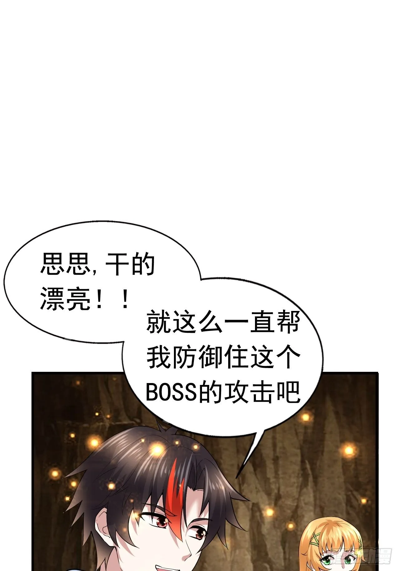 50 天龙帮主 第20页