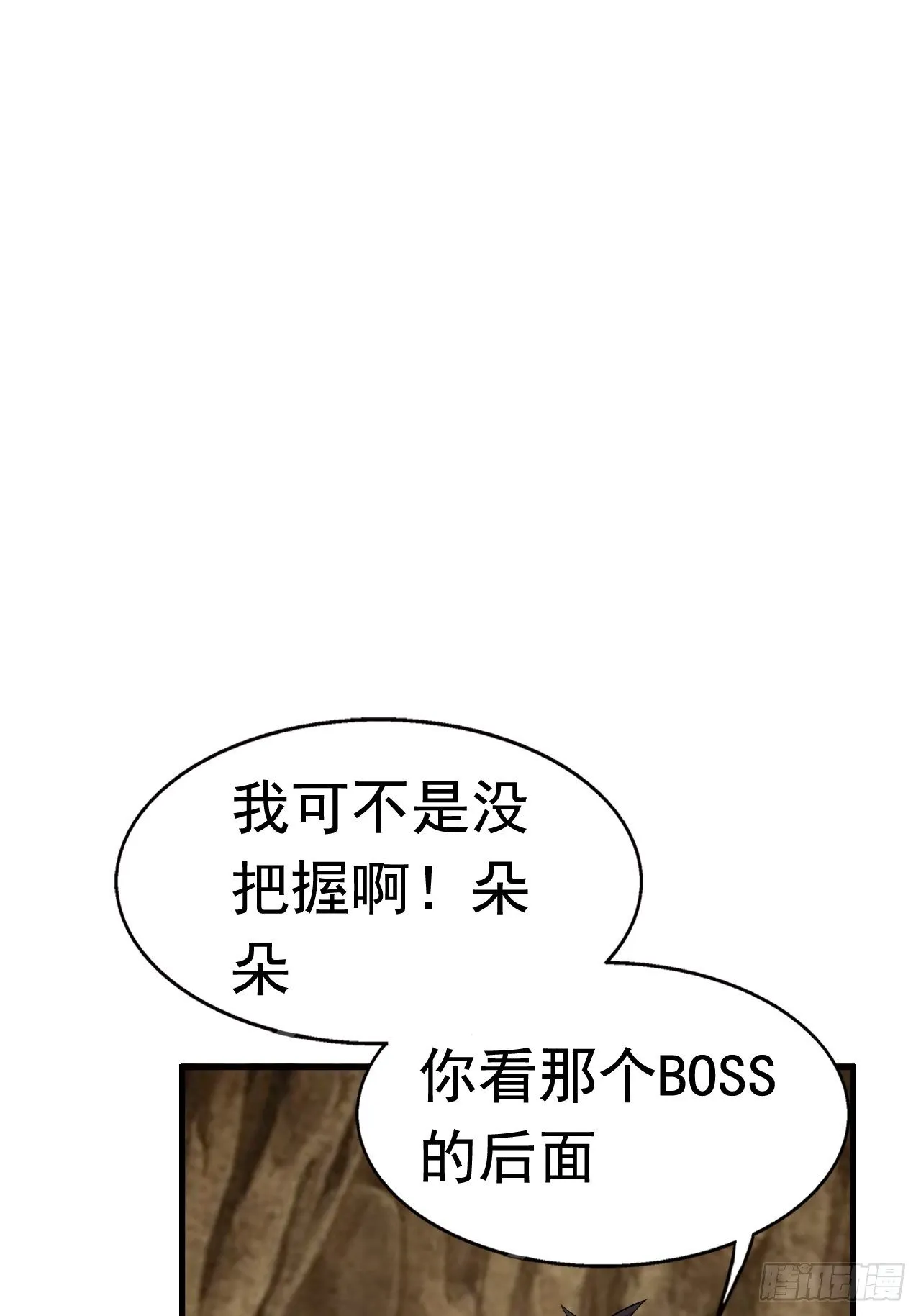 50 天龙帮主 第23页