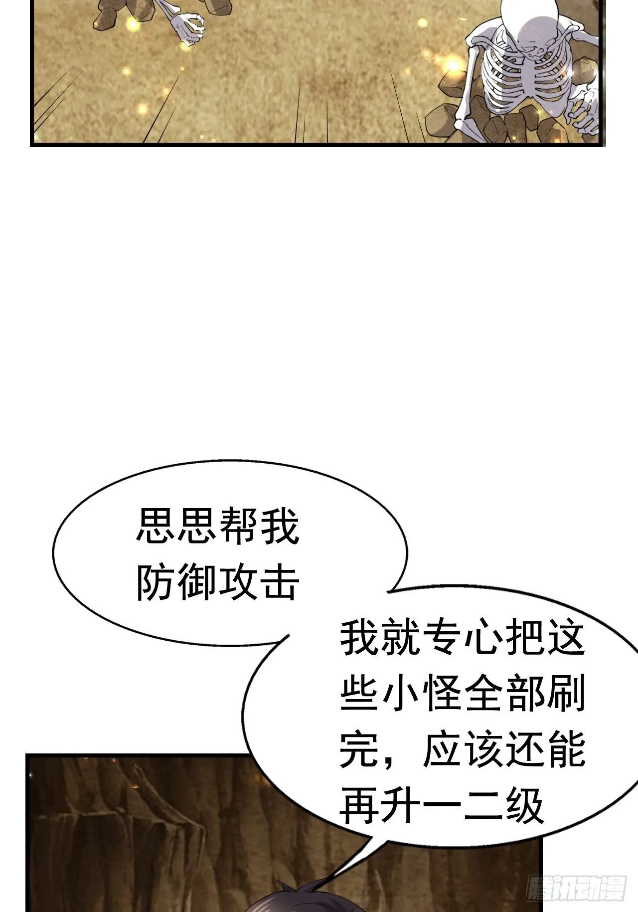 50 天龙帮主 第26页