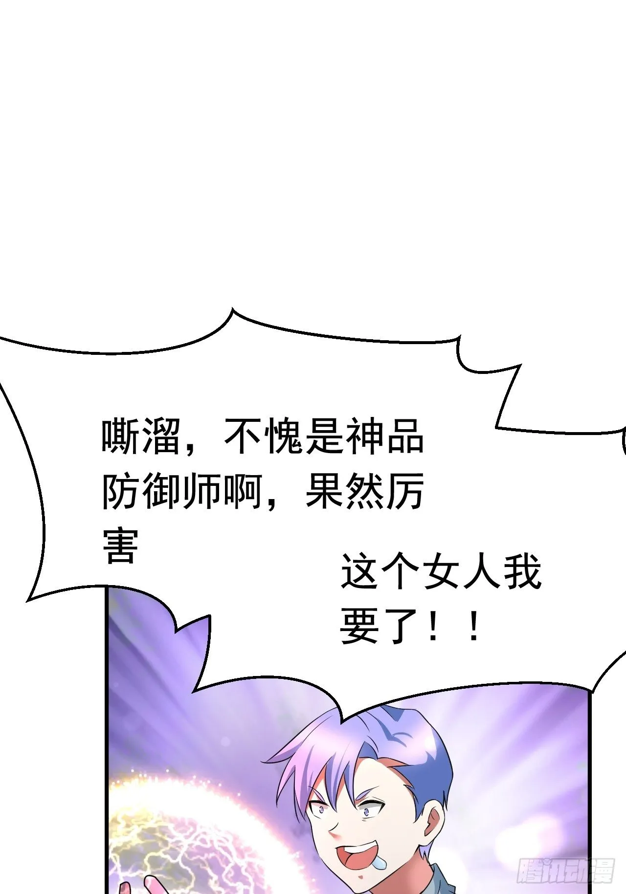 52 擒贼先擒王 第20页