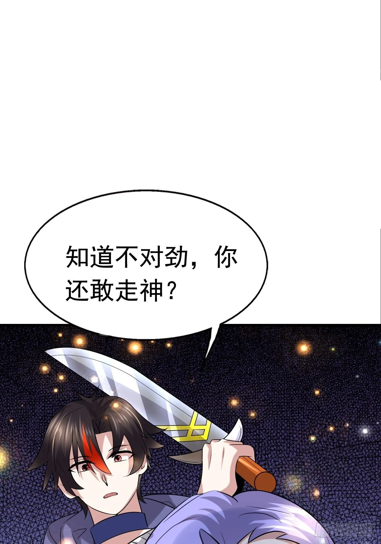 52 擒贼先擒王 第36页