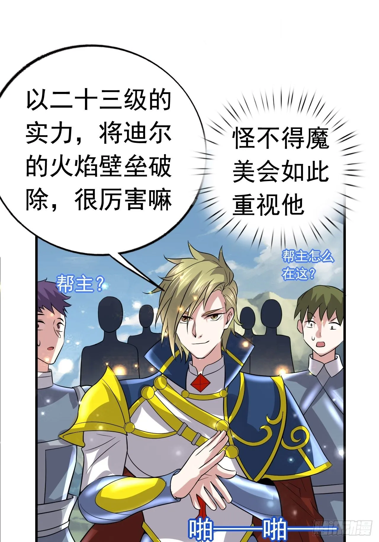 52 擒贼先擒王 第61页
