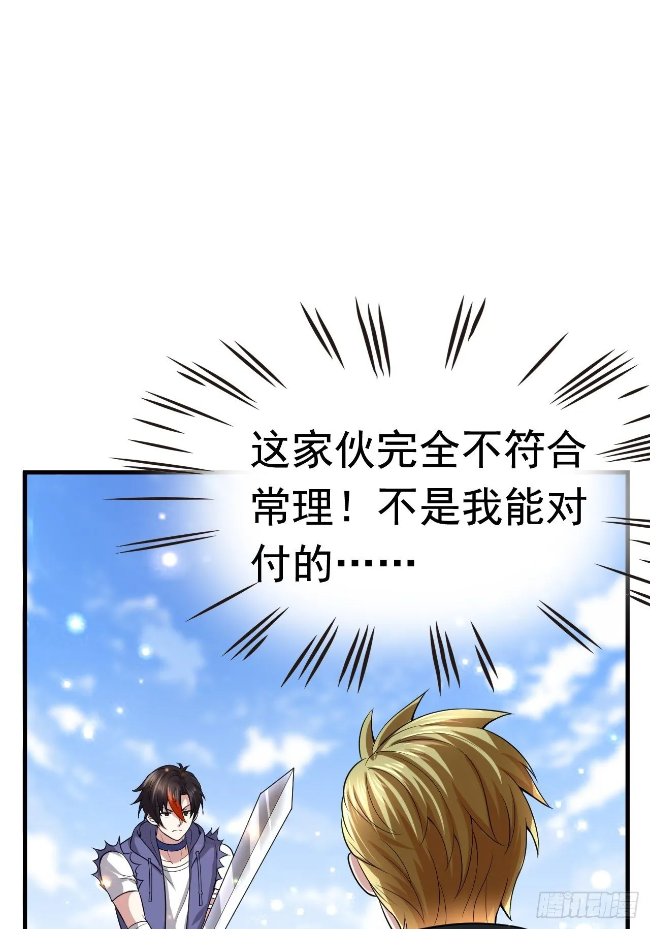 53 对战似水长香 第41页