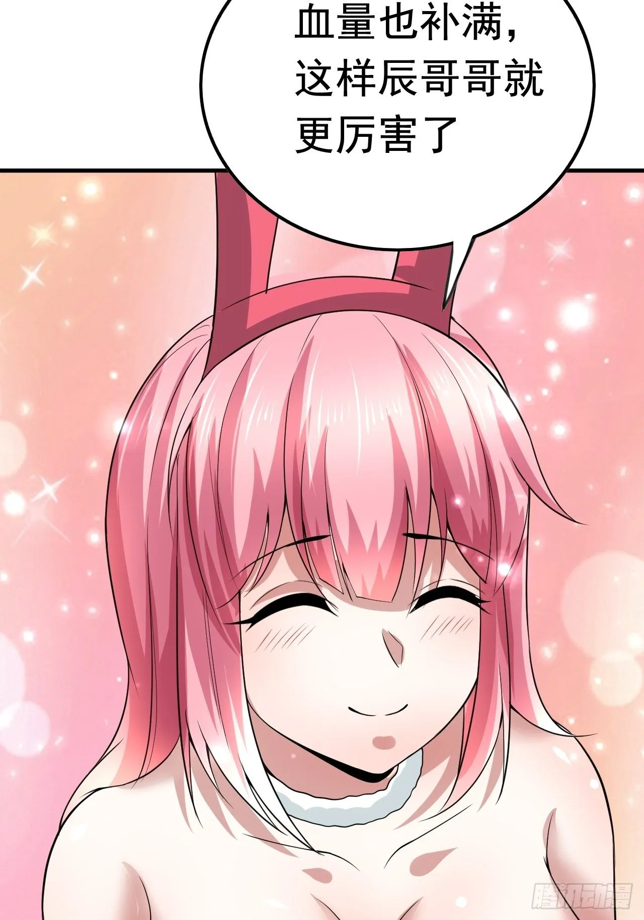 53 对战似水长香 第55页