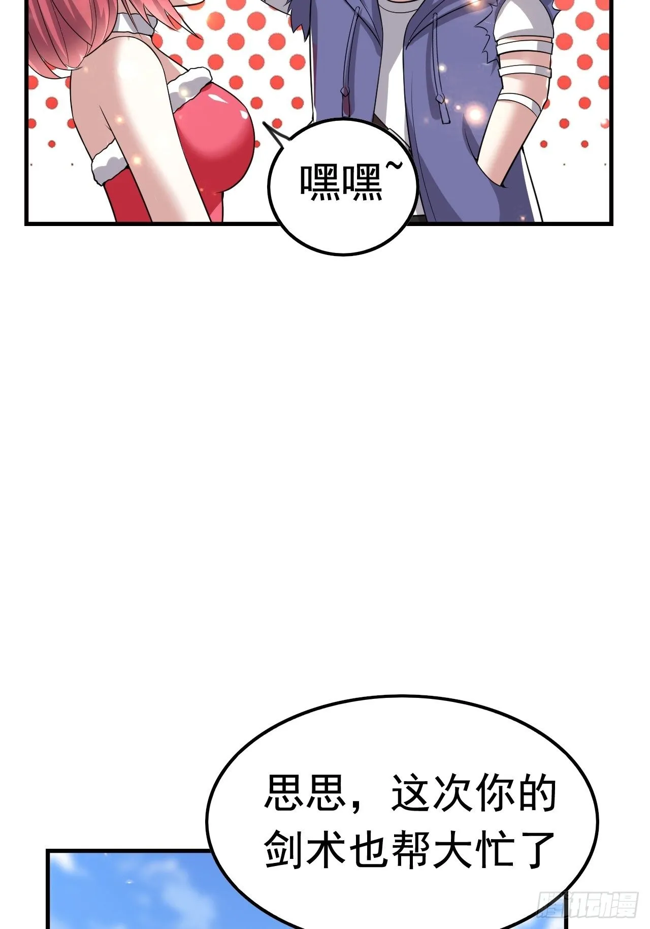 53 对战似水长香 第58页