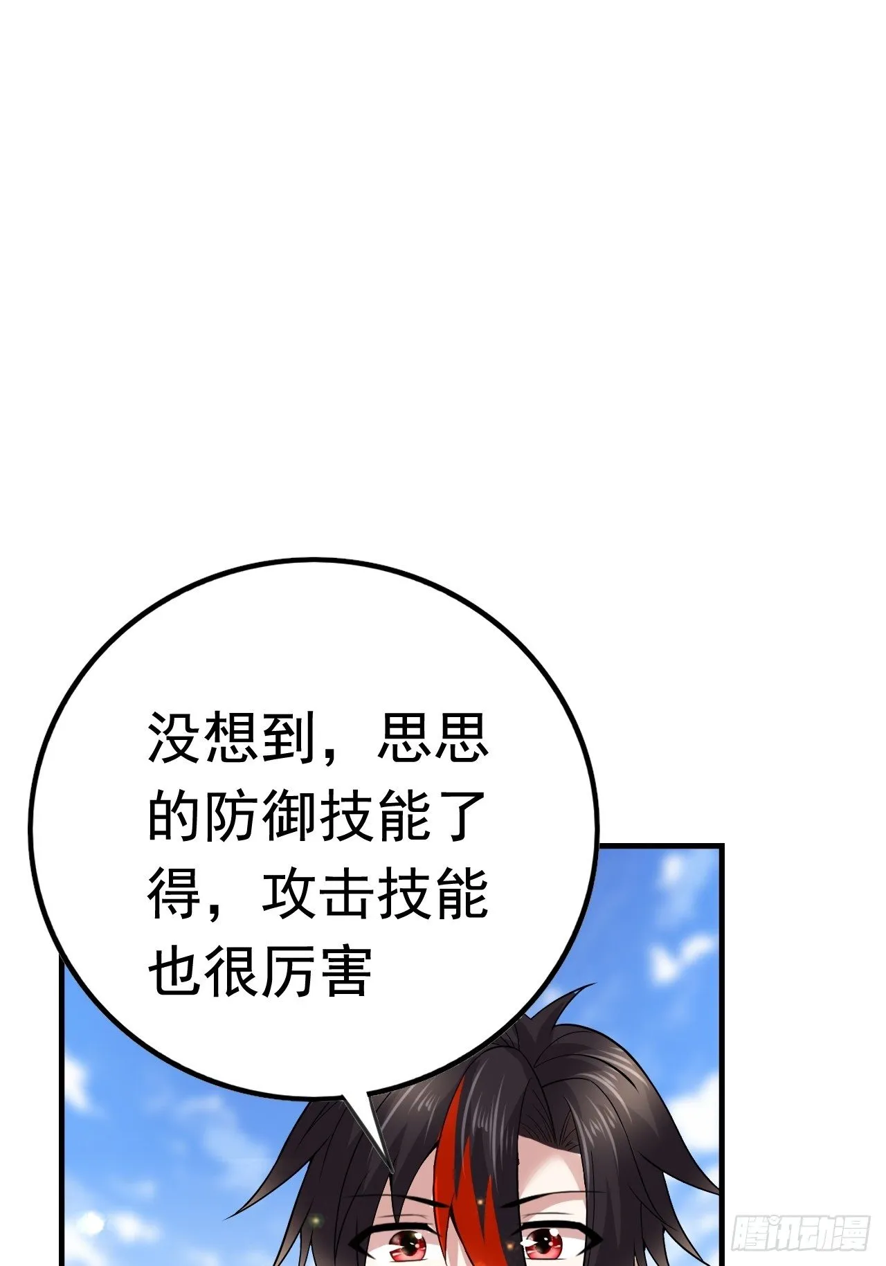53 对战似水长香 第61页