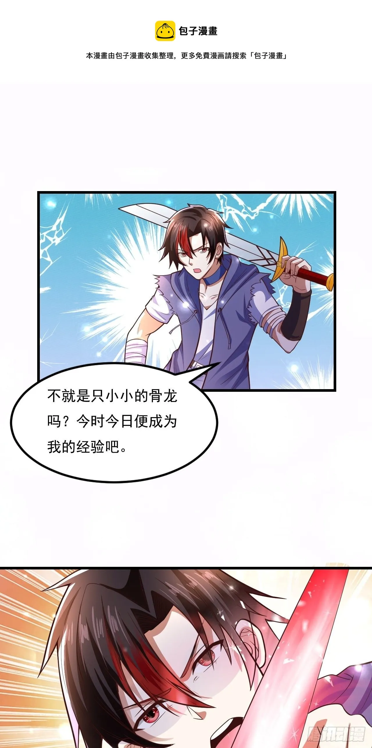 56 骨龙 第1页