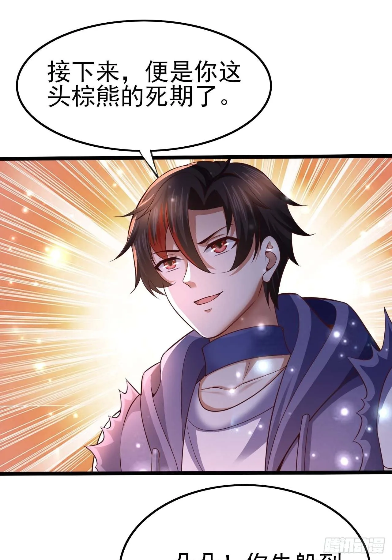 57 狂化 第33页