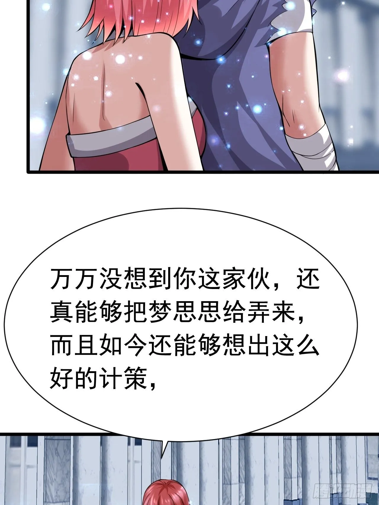 59 差一步 第32页