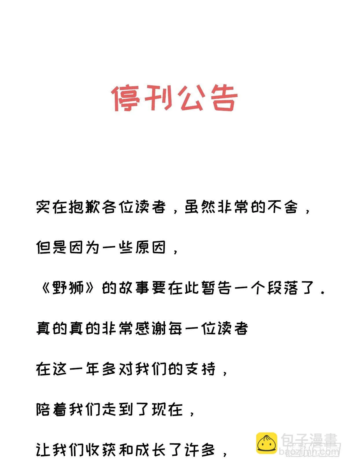 第96话 最终 第39页