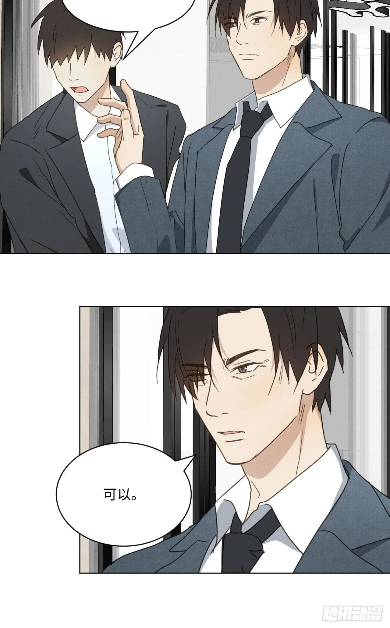第95话 有话要说 第4页