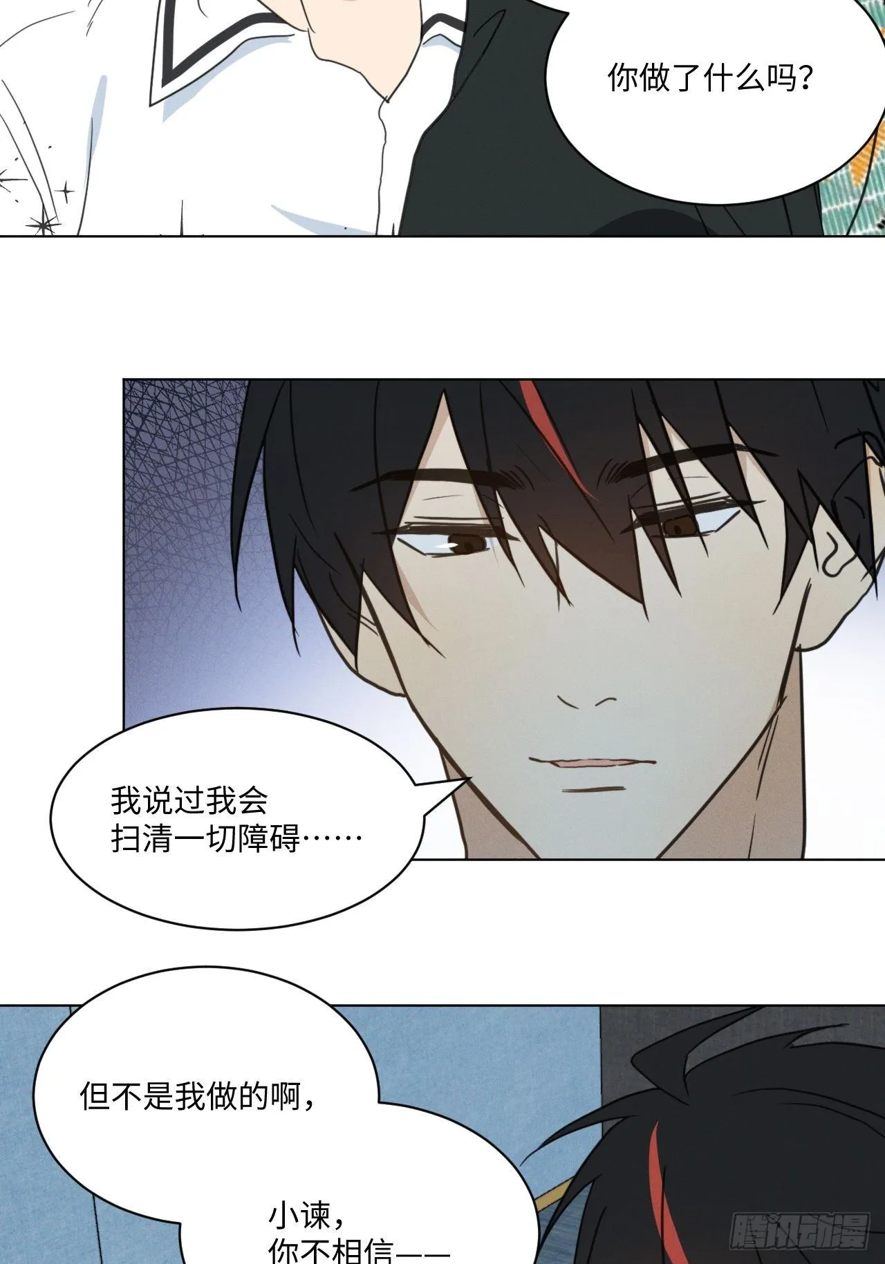 第95话 有话要说 第11页