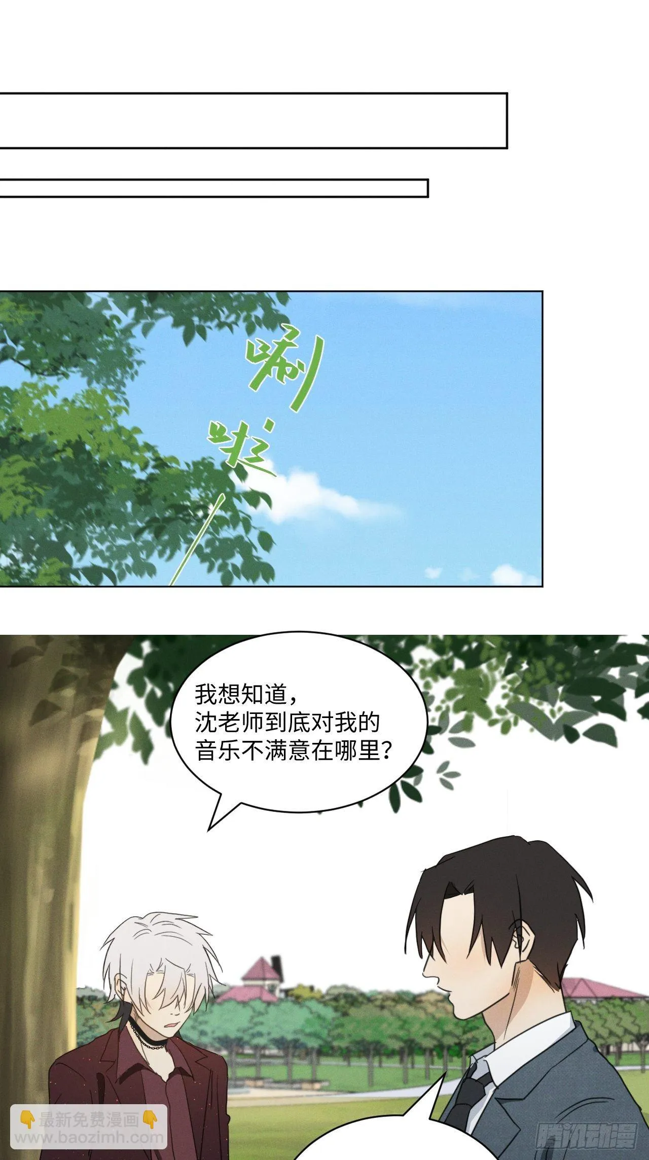第95话 有话要说 第31页