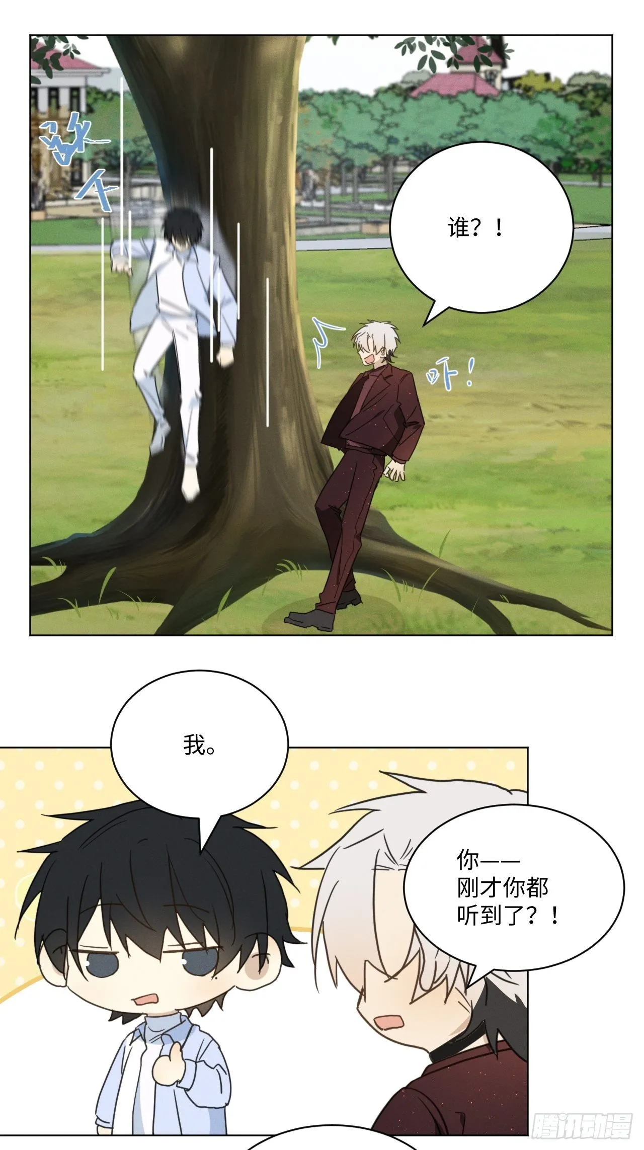 第95话 有话要说 第42页
