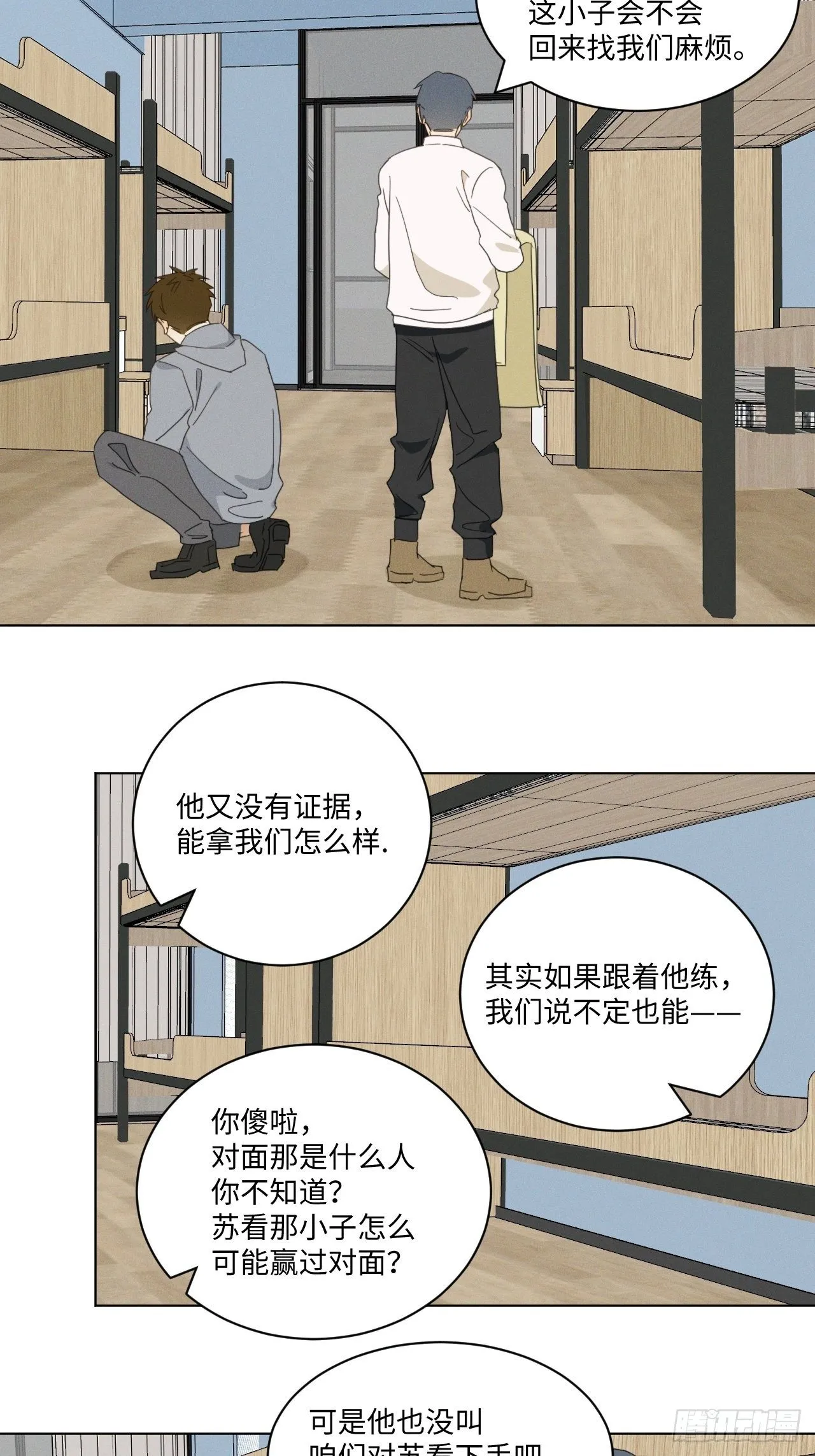 第95话 有话要说 第48页